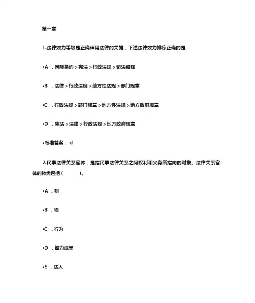 建筑法规选择题