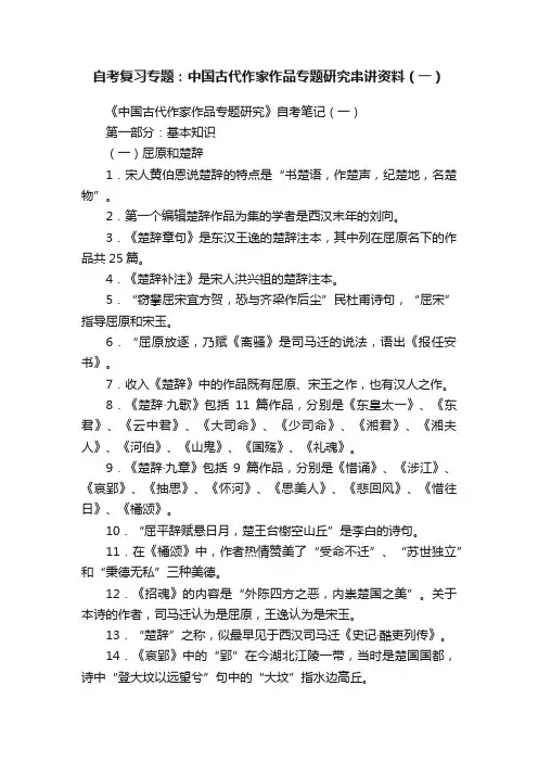 自考复习专题：中国古代作家作品专题研究串讲资料（一）