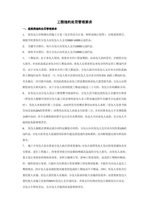 工程现场管理违约处罚管理要求