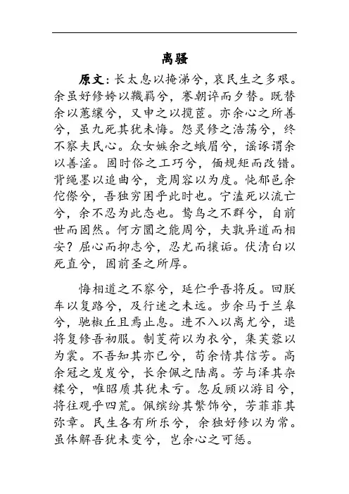 离骚原文、翻译、理解性默写