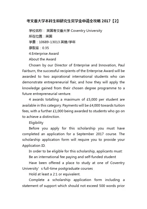 考文垂大学本科生和研究生奖学金申请全攻略2017【2】