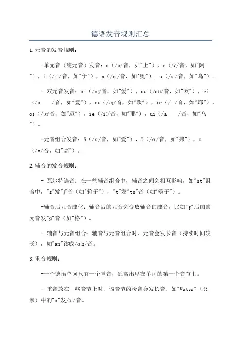 德语发音规则汇总