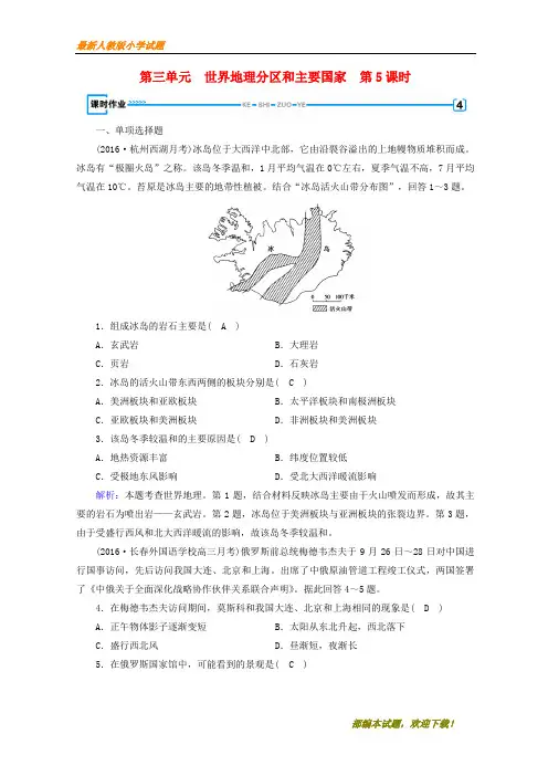 (全国通用版)新2020-2020版高考地理一轮复习 区域地理 第3单元 世界地理分区和主要国家 第5课时课时作业 
