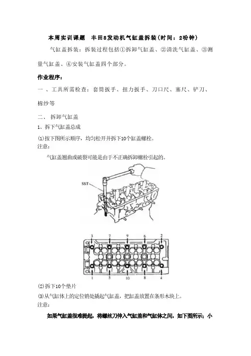 实训课题气缸盖的拆装