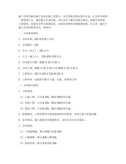 施工合同合同台账