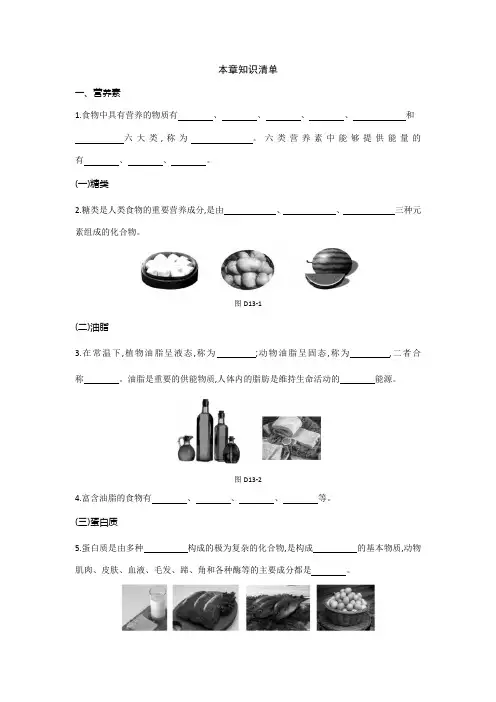 北京课改版化学九年级下册同步练习：第13章 化学与社会生活 单元复习(word含答案)