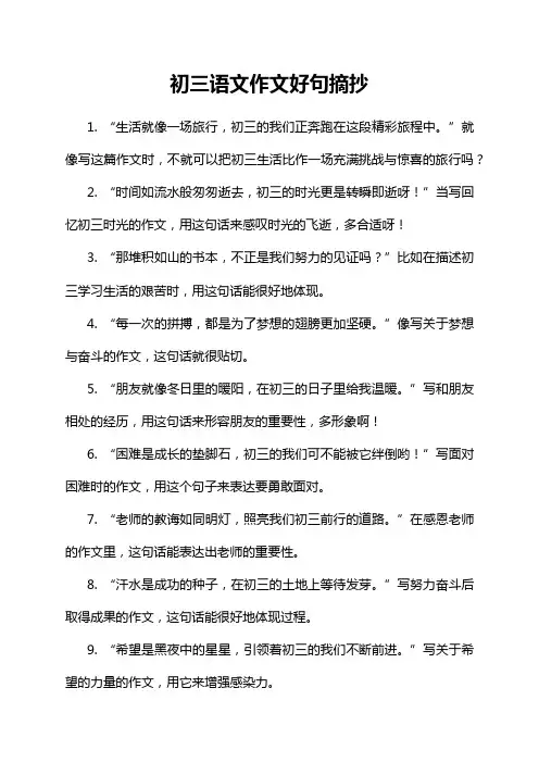 初三语文作文好句摘抄