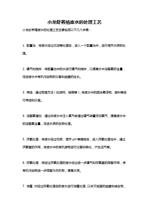 小龙虾养殖废水的处理工艺