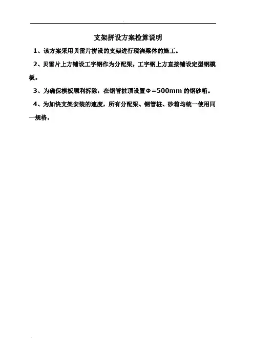 贝雷片计算书案例