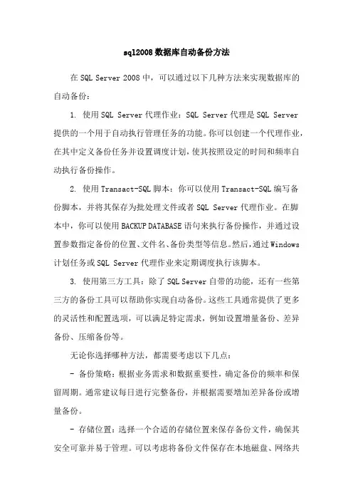 sql2008数据库自动备份方法