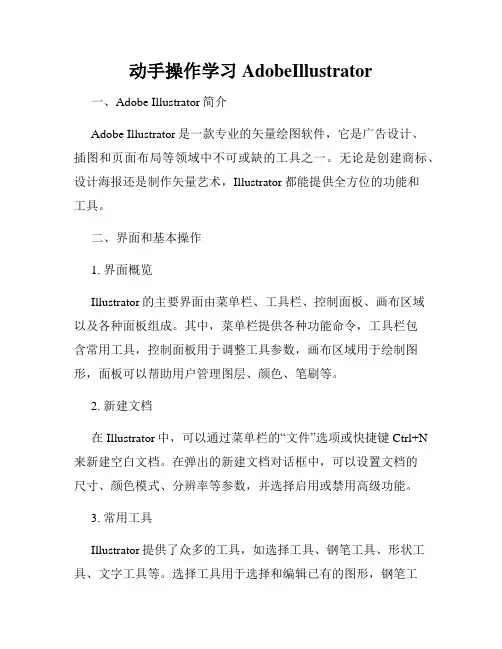 动手操作学习AdobeIllustrator