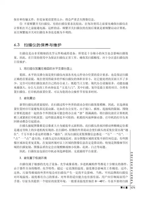 6.3 扫描仪的保养与维护[共5页]