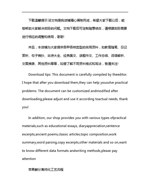 苹果酸分离纯化工艺流程