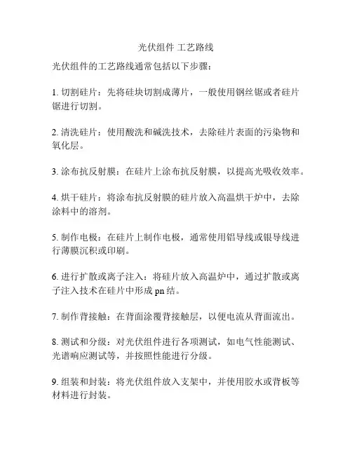 光伏组件 工艺路线
