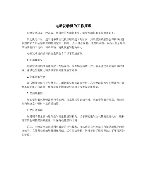 电喷发动机的工作原理