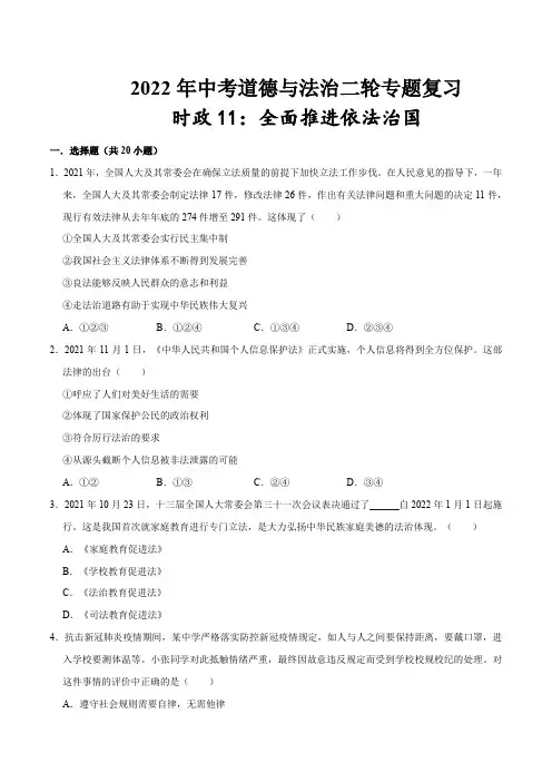 专题11全面推进依法治国习题(原卷板)