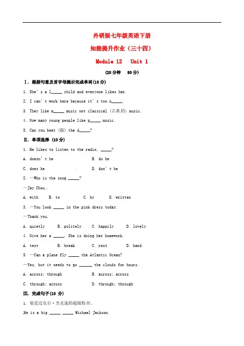 外研版七年级英语下册 知能提升作业三十四 Module 12 Unit 1精练精析 