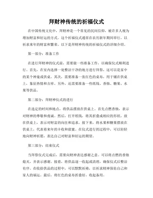 拜财神传统的祈福仪式