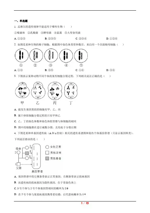 2021-2022学年高二上学期9月月考生物试题(含解析)
