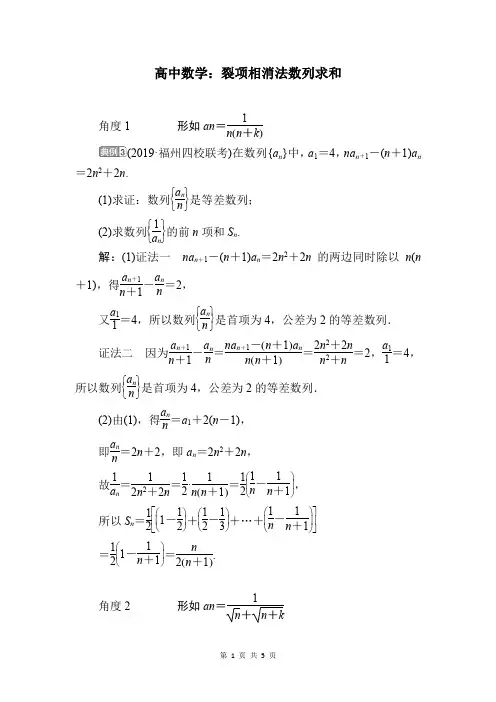 裂项相消法数列求和