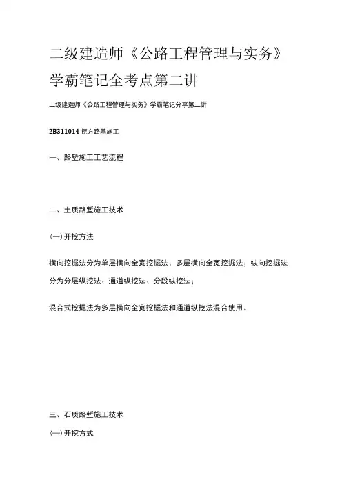二级建造师《公路工程管理与实务》学霸笔记全考点第二讲