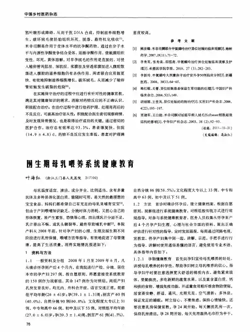 围生期母乳喂养系统健康教育