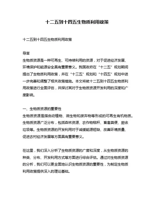 十二五到十四五生物质利用政策