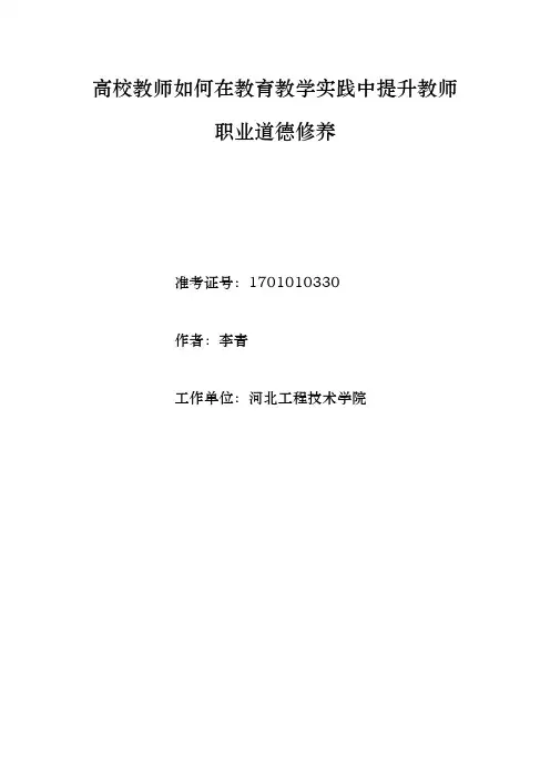 不忘初心——高校教师的新时代使命