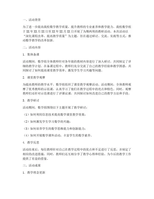 数学组教研活动总结简报