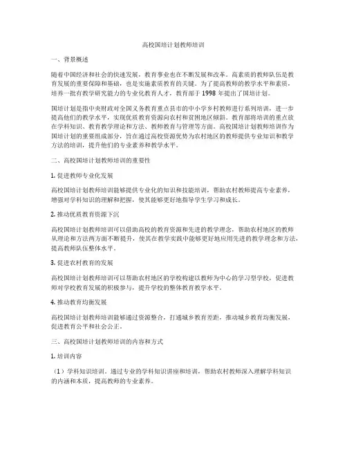 高校国培计划教师培训