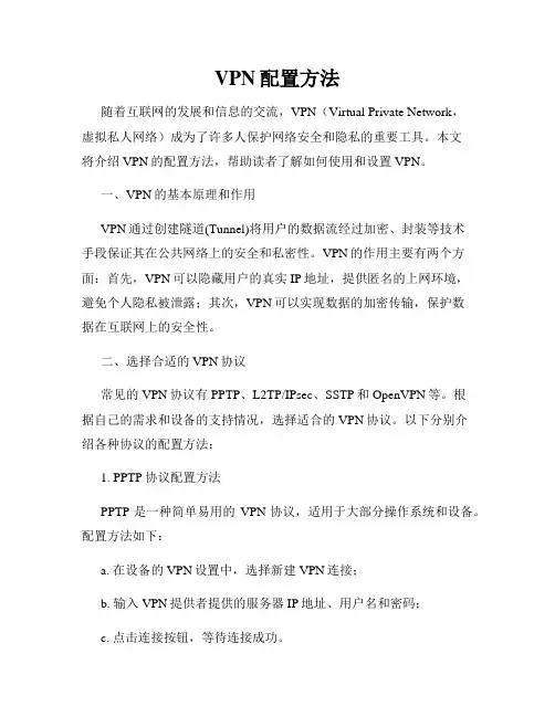 VPN配置方法