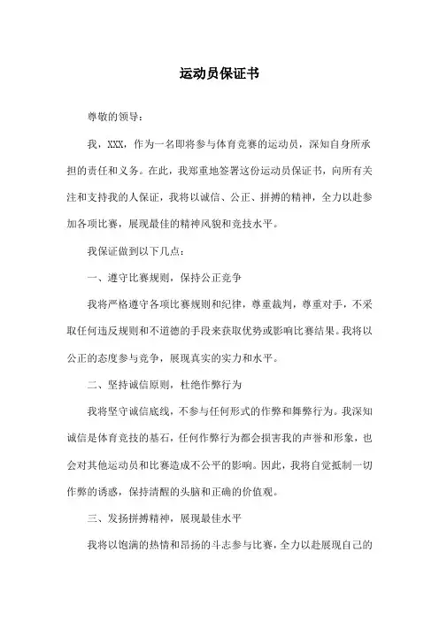 运动员保证书