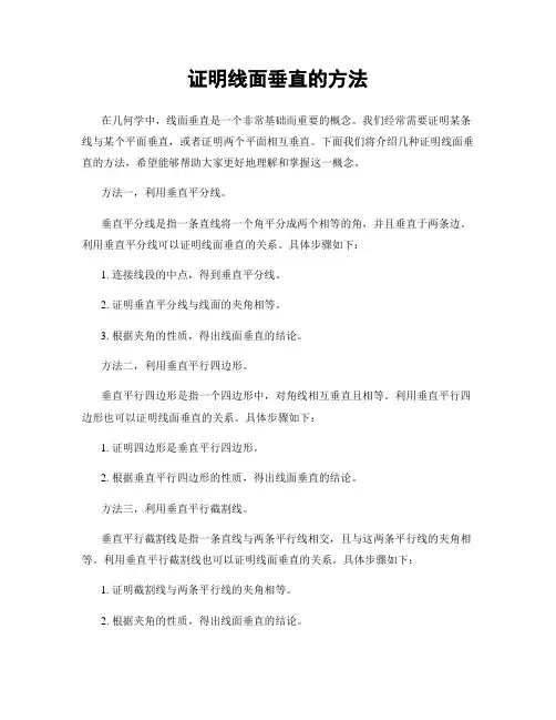 证明线面垂直的方法