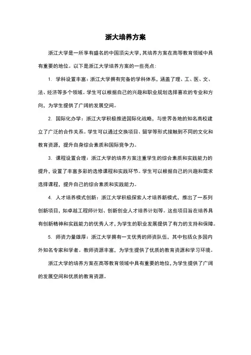 浙大培养方案