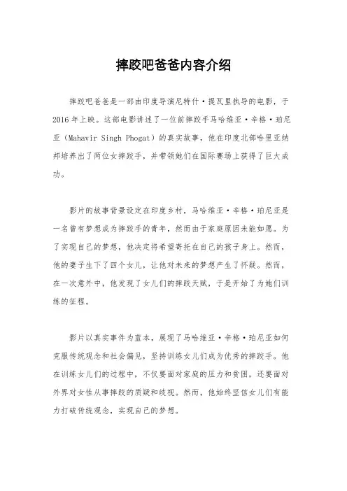 摔跤吧爸爸内容介绍