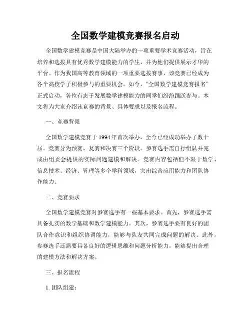 全国数学建模竞赛报名启动