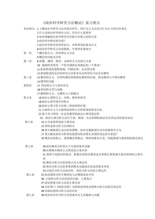 政治科学研究方法概论复习要点