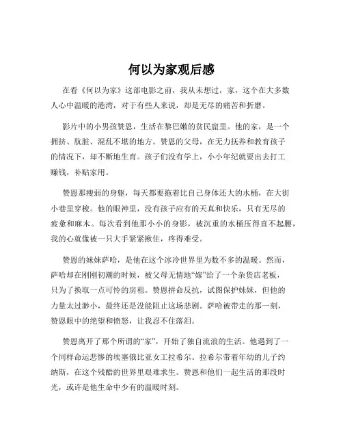 何以为家观后感