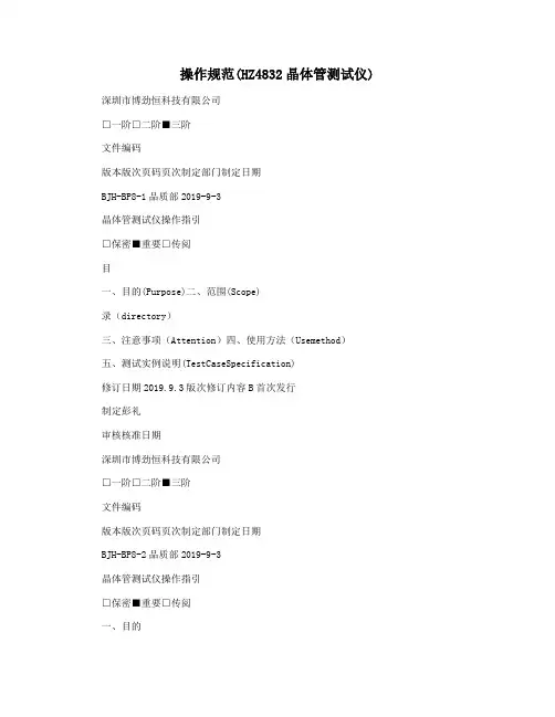 操作规范(HZ4832晶体管测试仪)