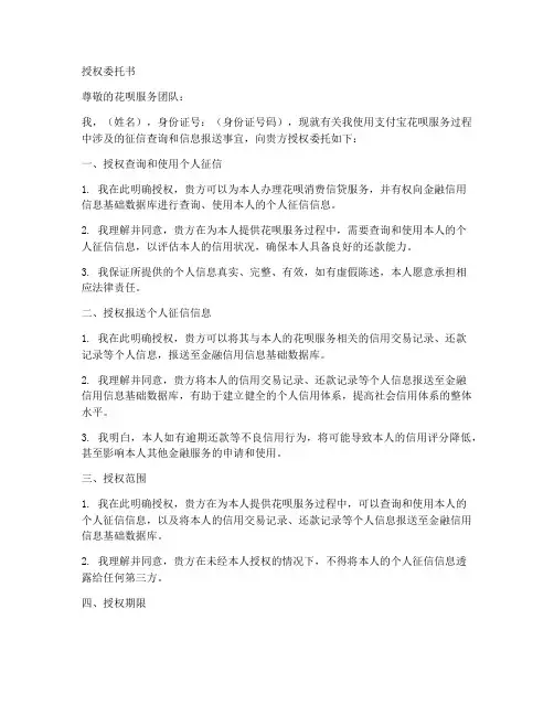 花呗里的授权委托书
