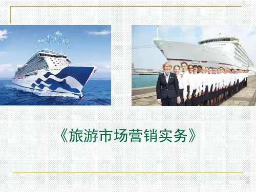 旅游市场营销实务培训教材