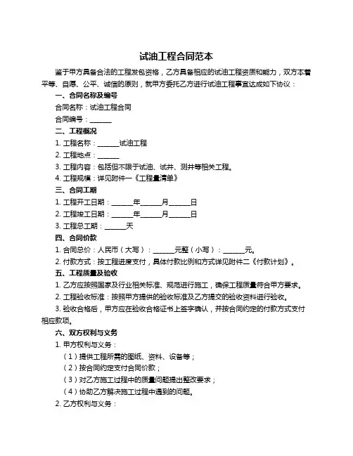 试油工程合同范本