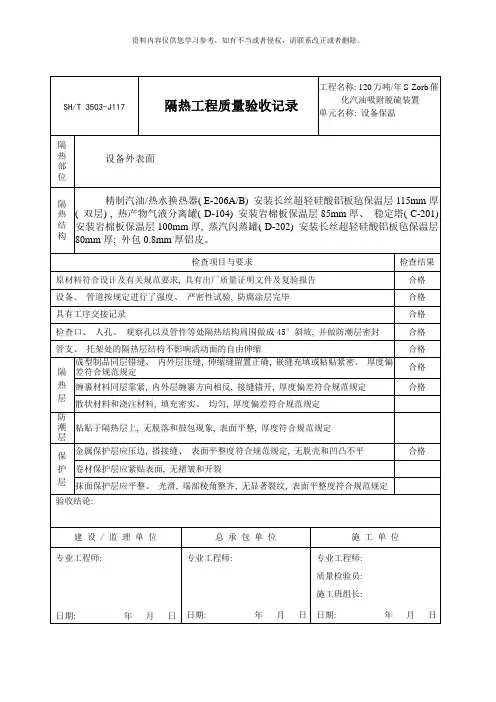 隔热工程质量验收记录模板