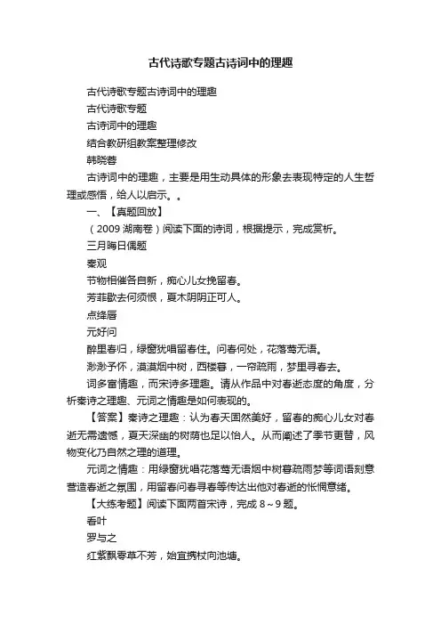 古代诗歌专题古诗词中的理趣