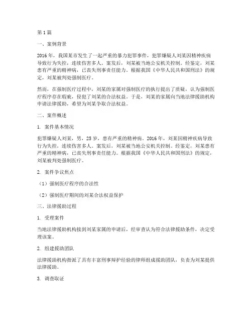 强制医疗法律援助案例(3篇)