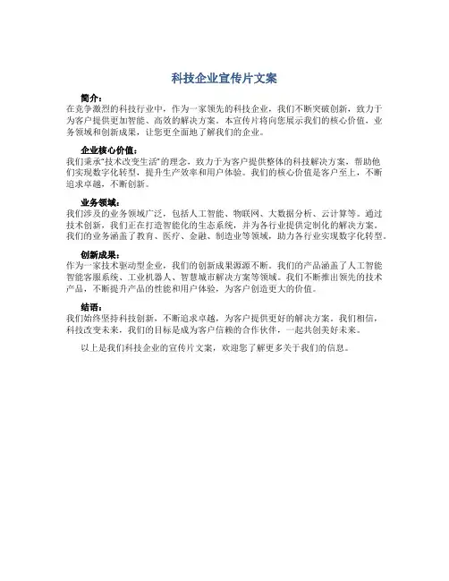 科技企业宣传片文案