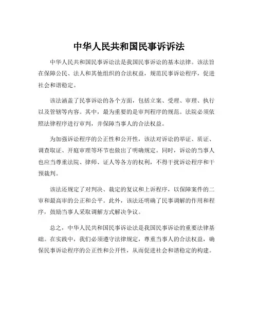 中华人民共和国民事诉诉法
