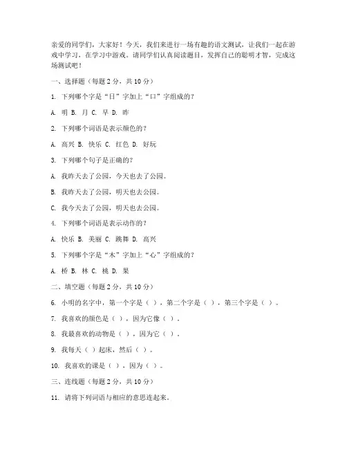 小学二年级语文趣味测试卷
