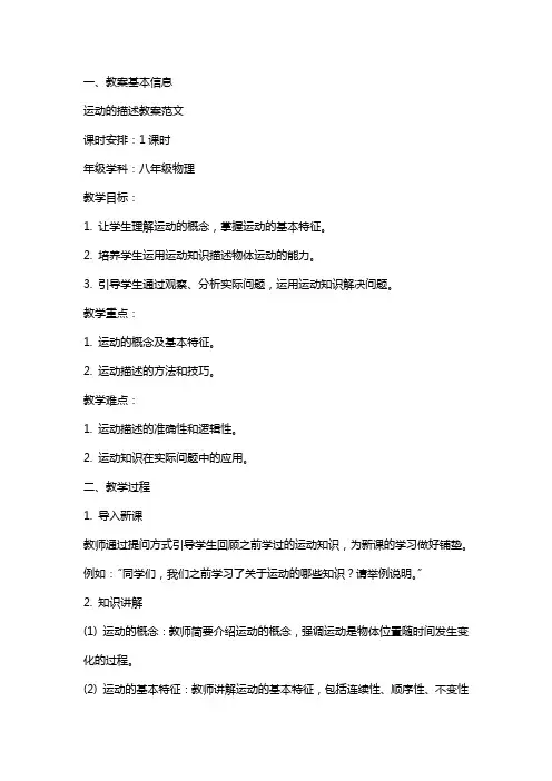 运动的描述教案范文