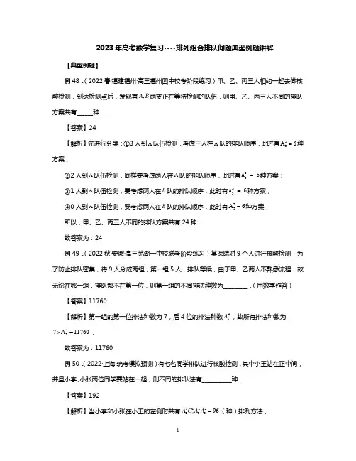 2023年高考数学复习----排列组合排队问题典型例题讲解